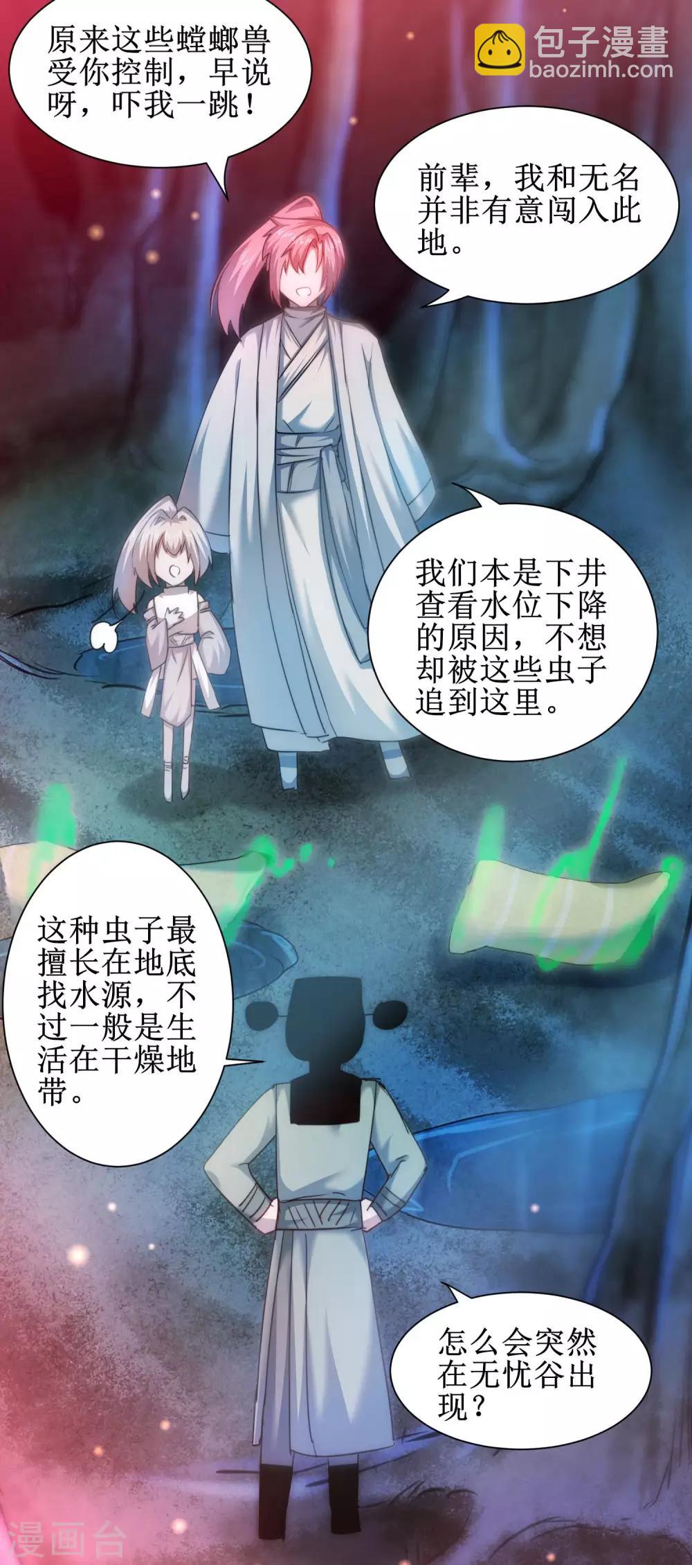 🍗逆转仙途 第107话 奇异的树 第19页
