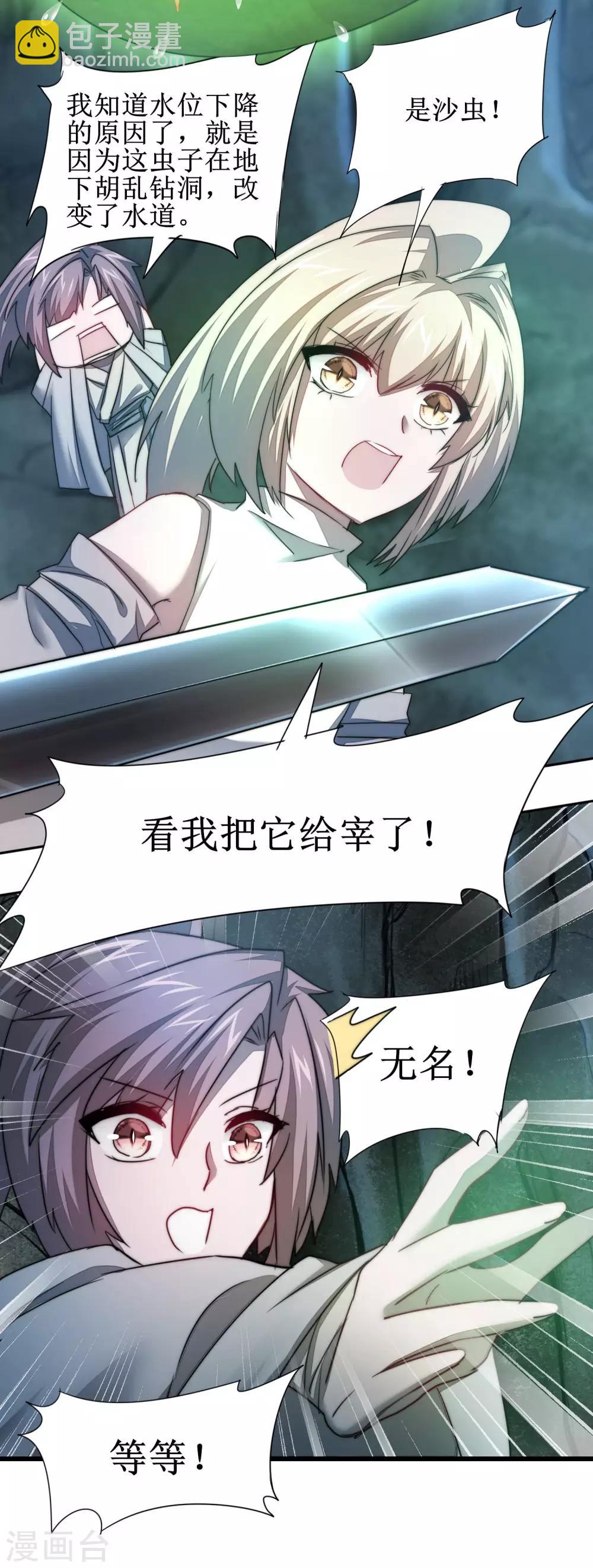 🍗逆转仙途 第107话 奇异的树 第2页
