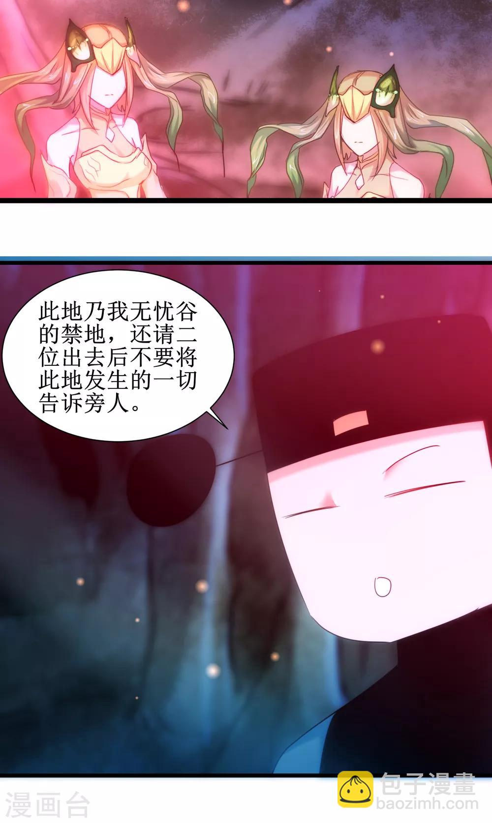 🍗逆转仙途 第107话 奇异的树 第20页
