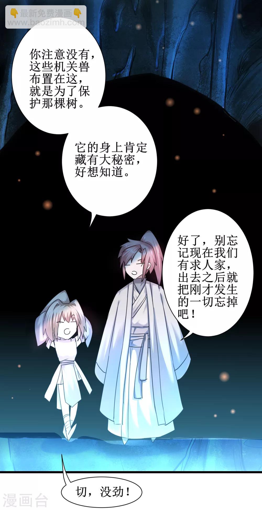 🍗逆转仙途 第107话 奇异的树 第22页