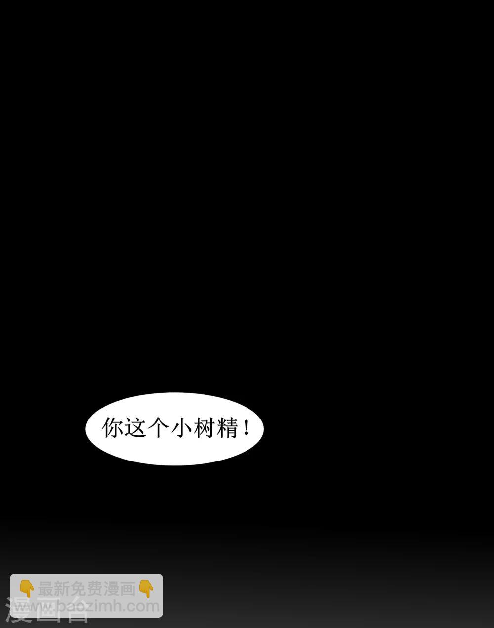 🍗逆转仙途 第107话 奇异的树 第26页