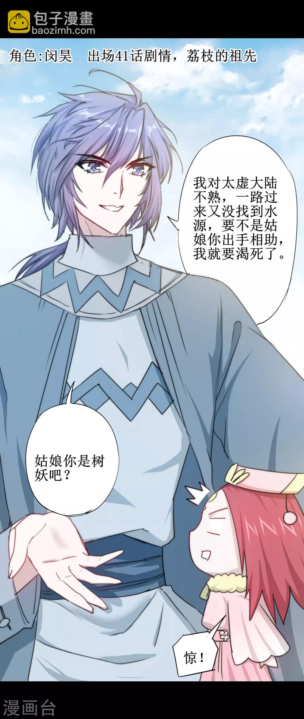 🍗逆转仙途 第107话 奇异的树 第36页