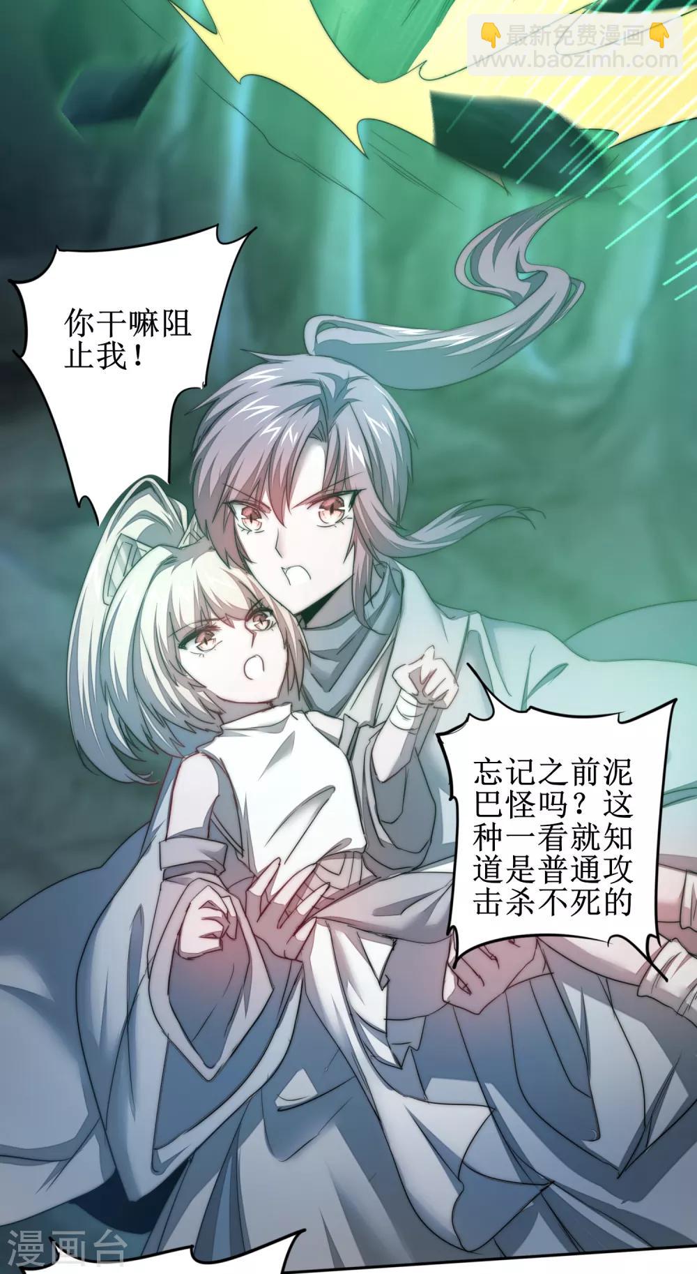🍗逆转仙途 第107话 奇异的树 第4页