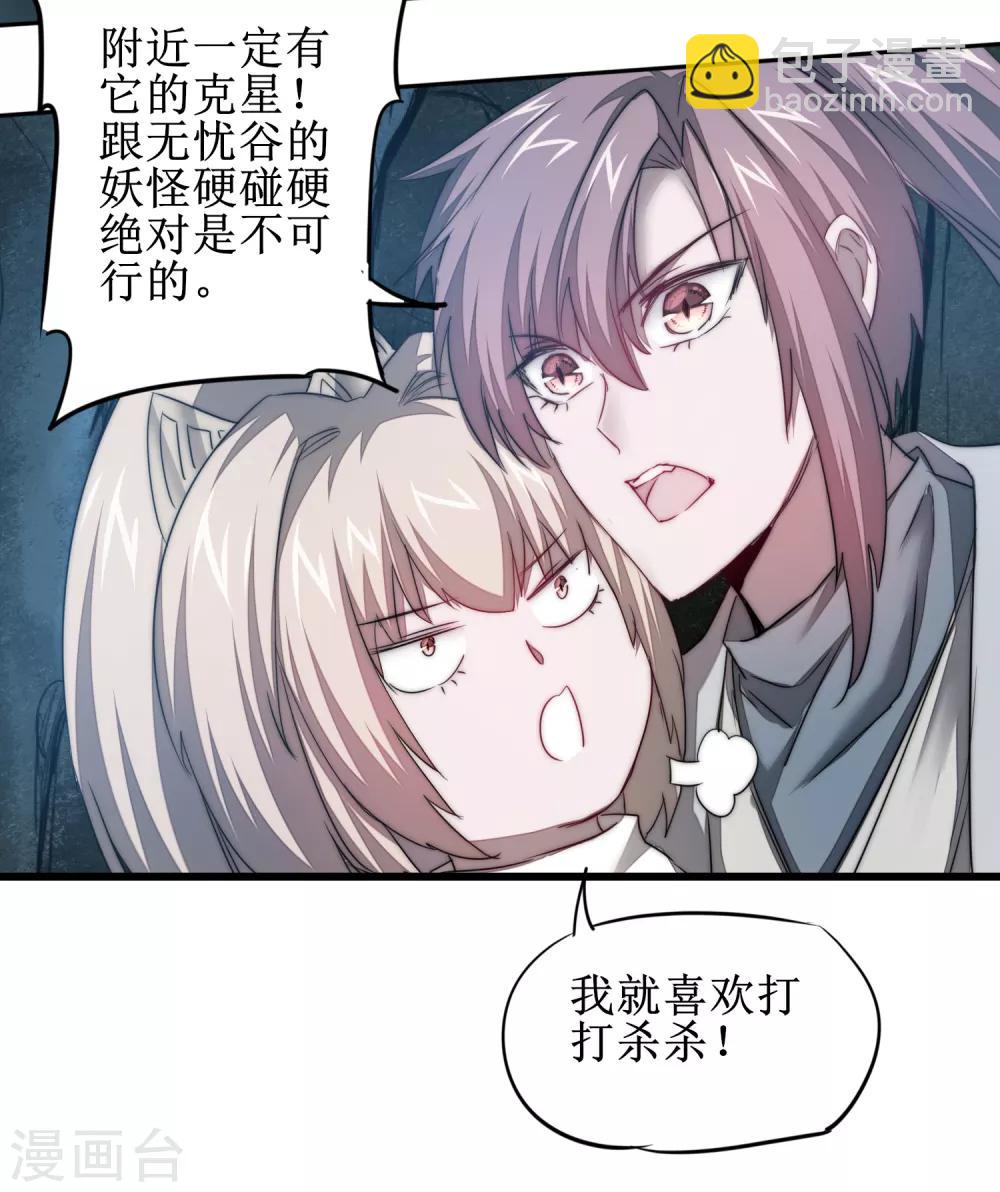🍗逆转仙途 第107话 奇异的树 第5页