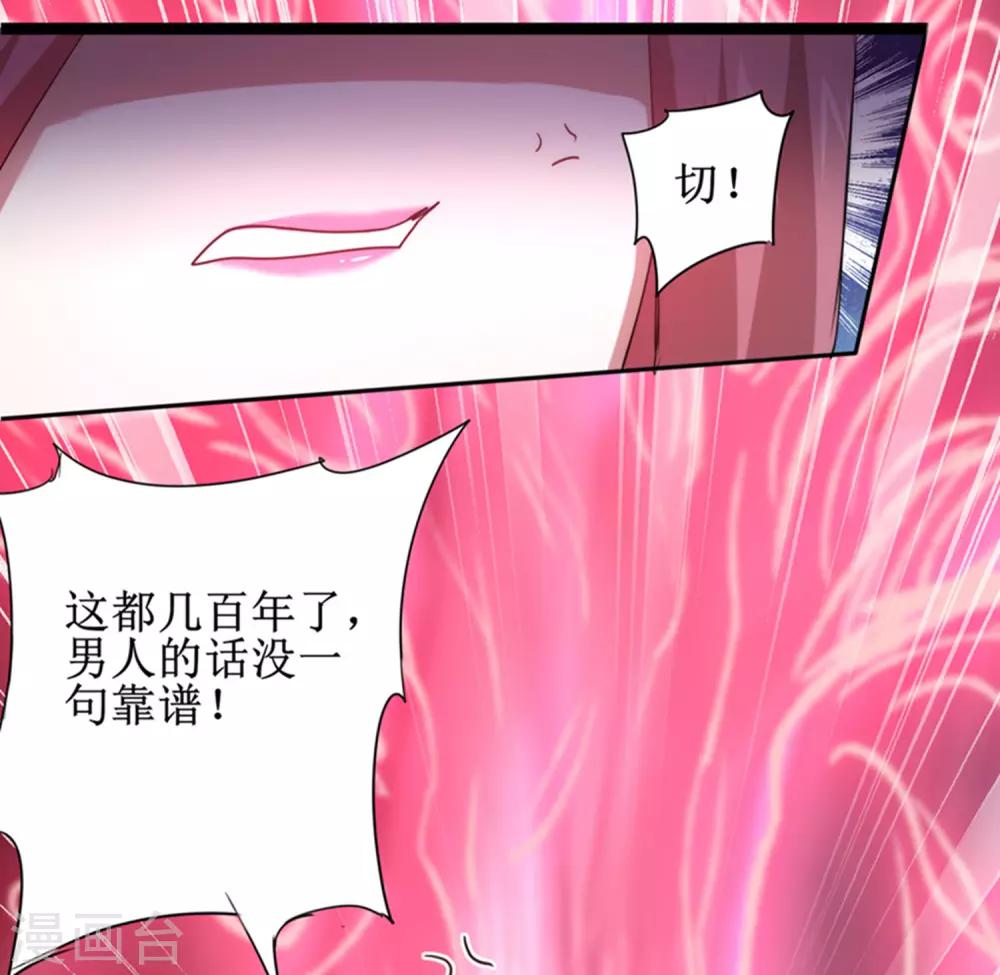 🍗逆转仙途 第109话 毒杀师父 第12页
