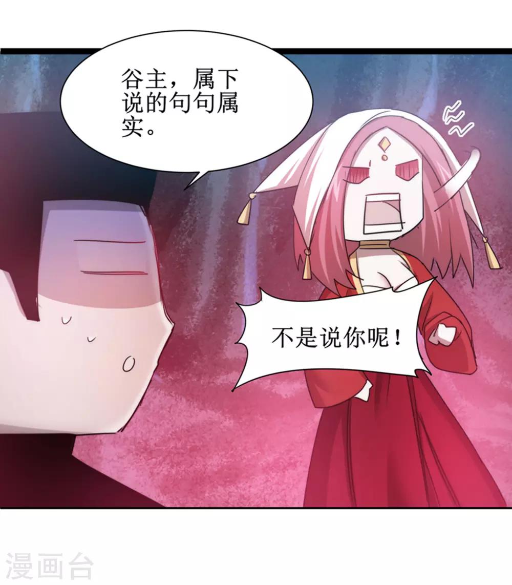 🍗逆转仙途 第109话 毒杀师父 第14页
