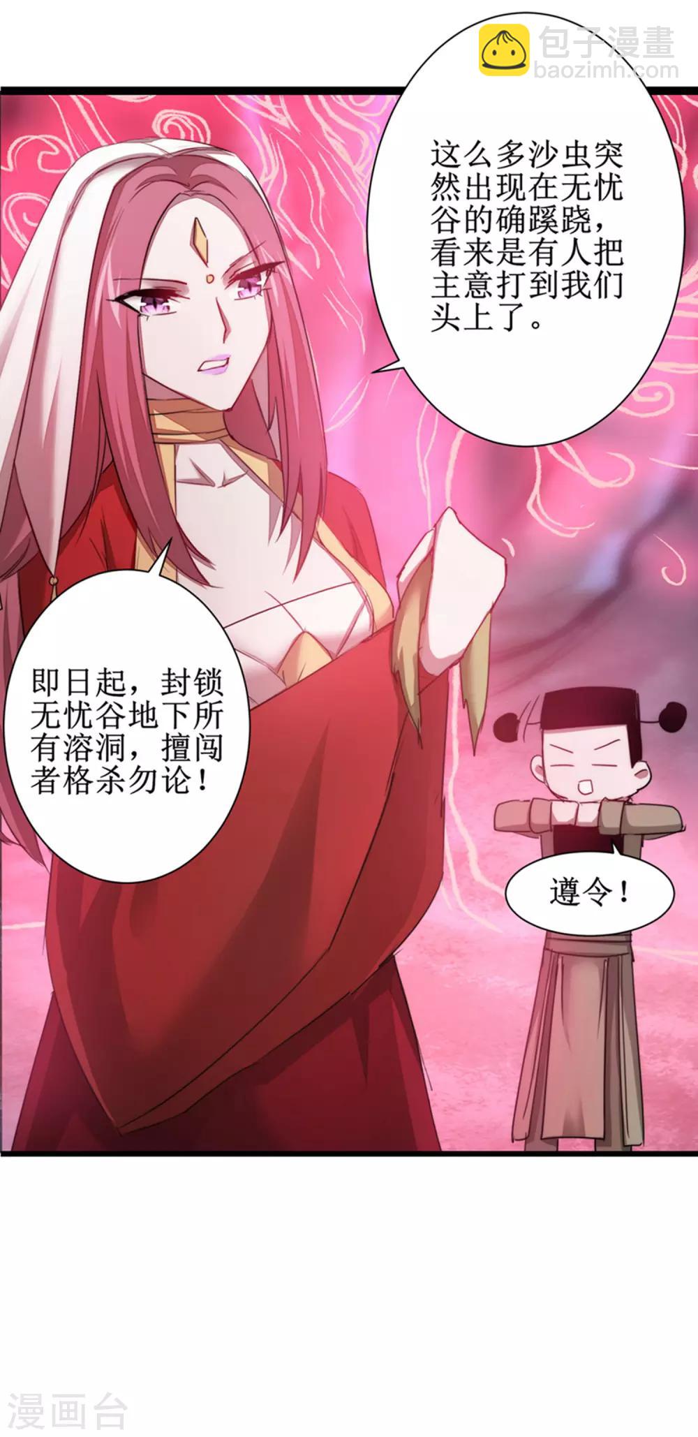 🍗逆转仙途 第109话 毒杀师父 第15页