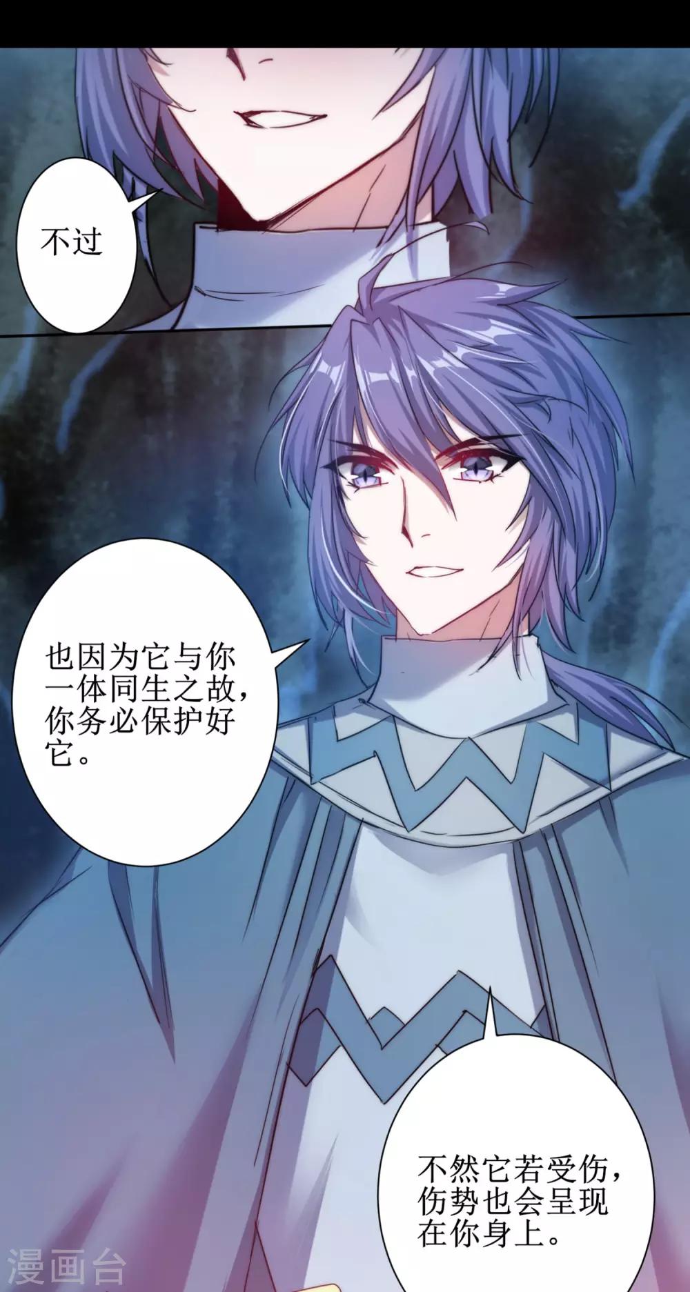 🍗逆转仙途 第109话 毒杀师父 第2页