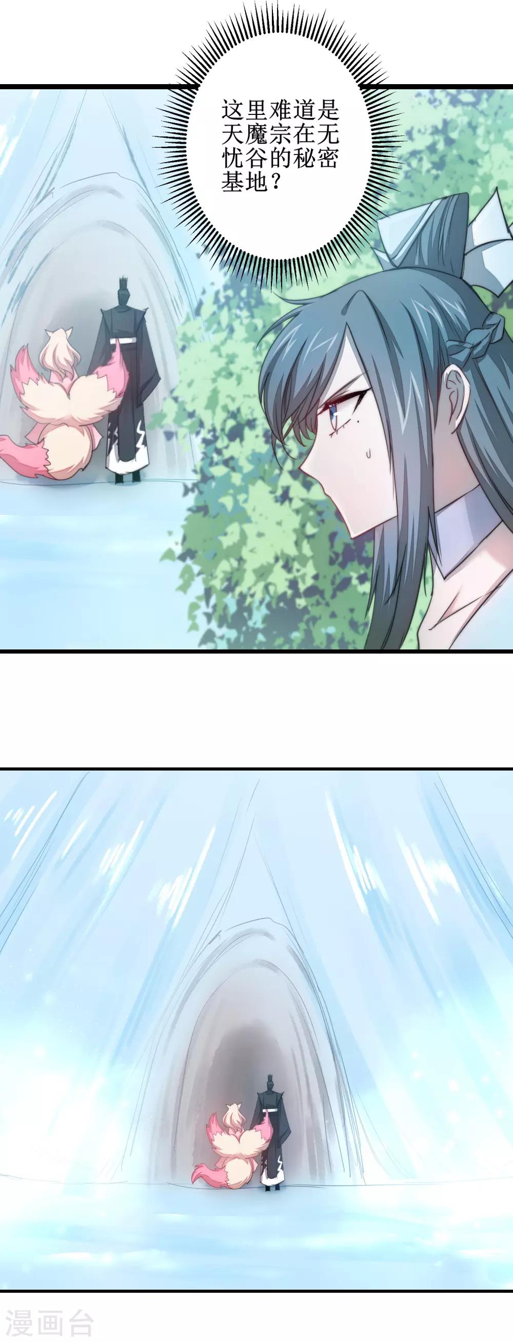 🍗逆转仙途 第109话 毒杀师父 第20页