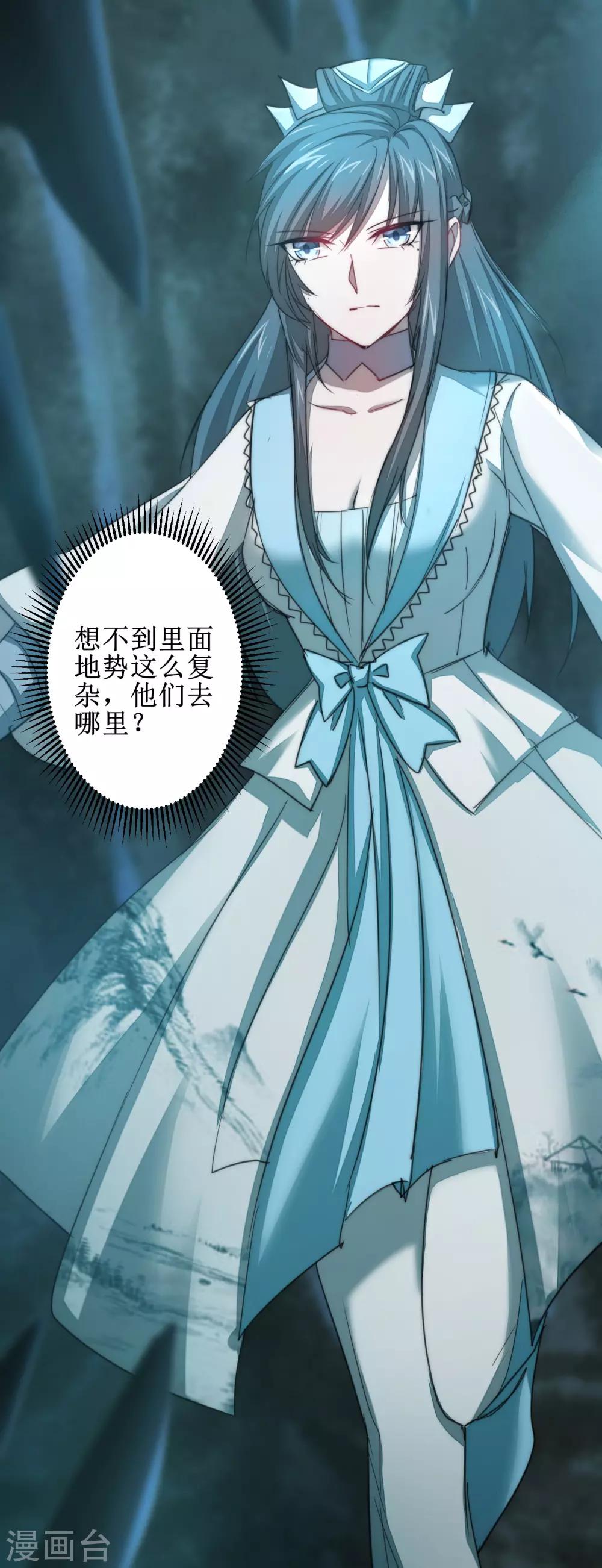 🍗逆转仙途 第109话 毒杀师父 第24页