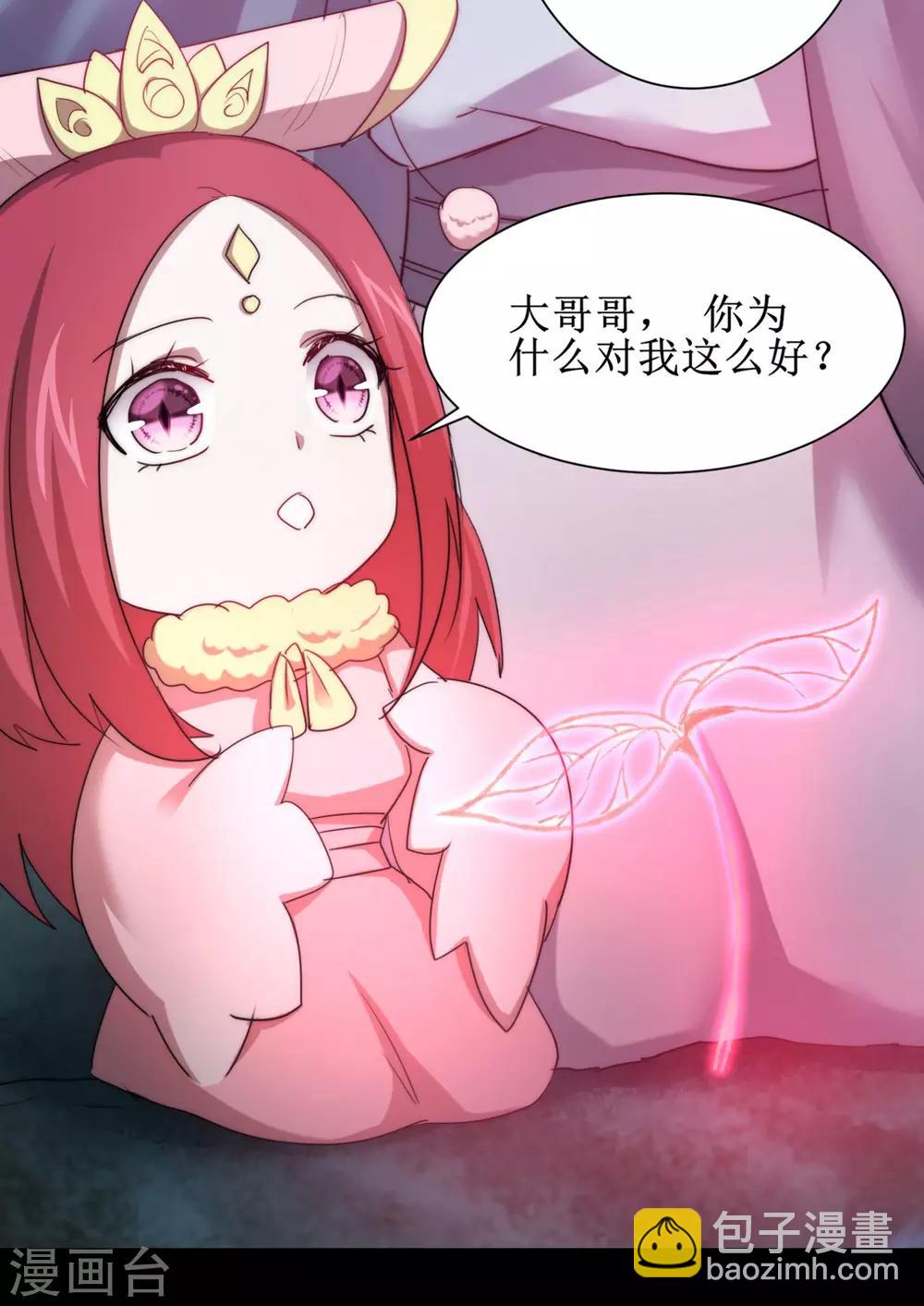 🍗逆转仙途 第109话 毒杀师父 第3页