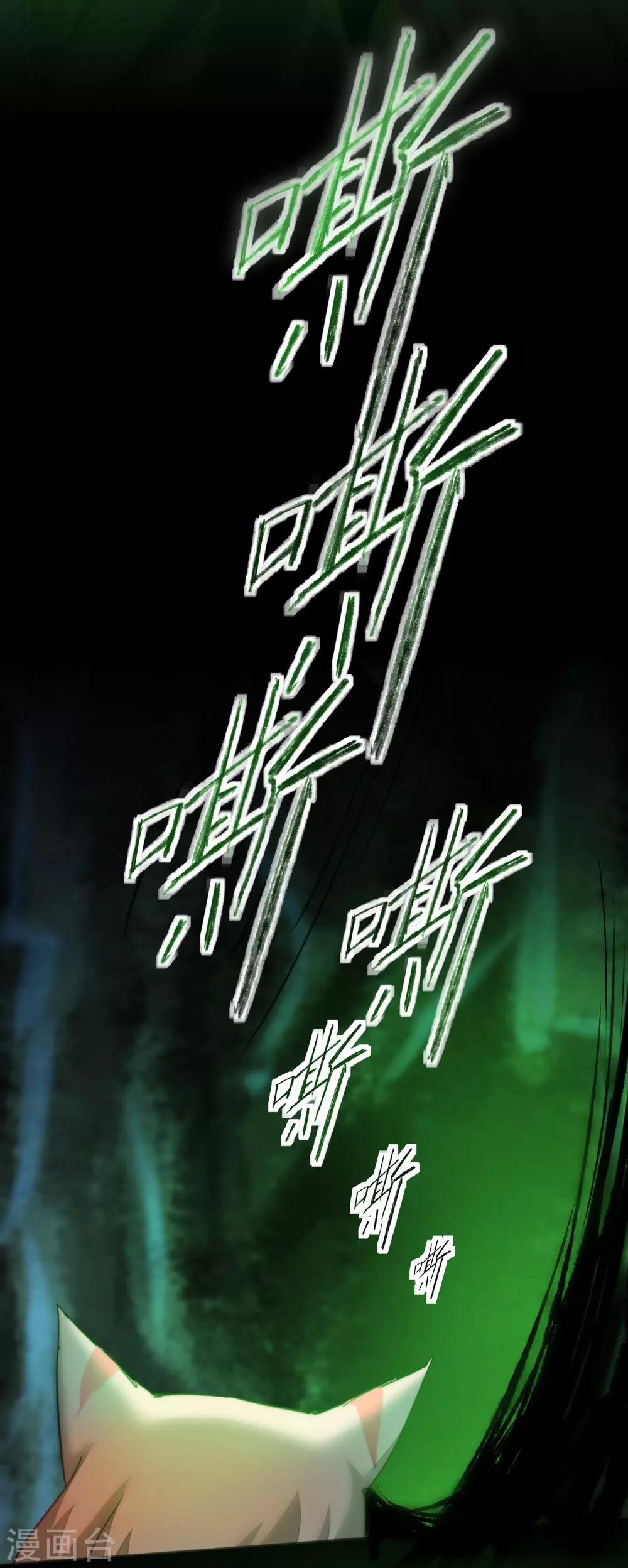 🍗逆转仙途 第109话 毒杀师父 第30页