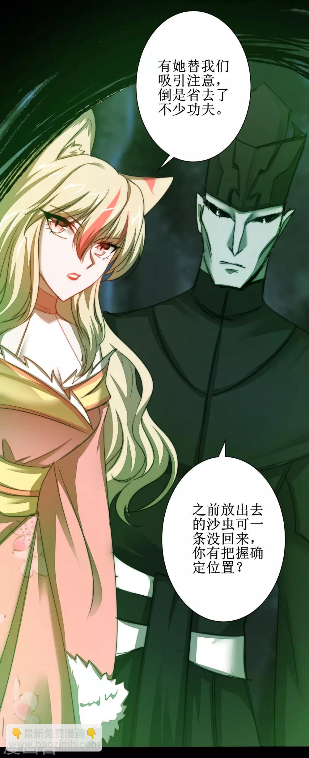 🍗逆转仙途 第109话 毒杀师父 第31页