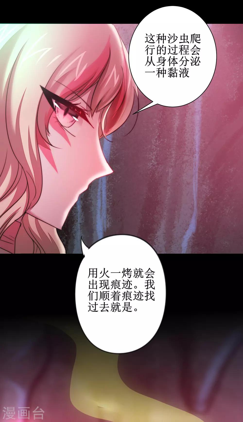 🍗逆转仙途 第109话 毒杀师父 第32页