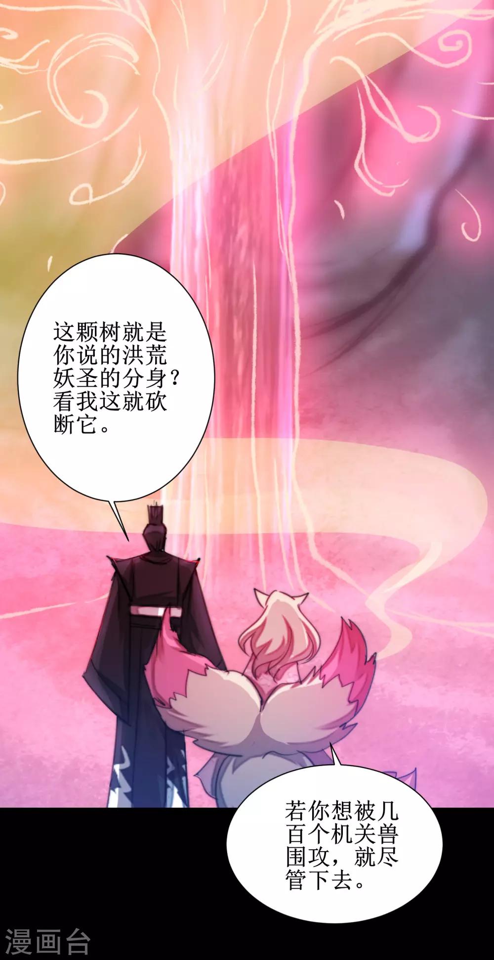 🍗逆转仙途 第109话 毒杀师父 第34页
