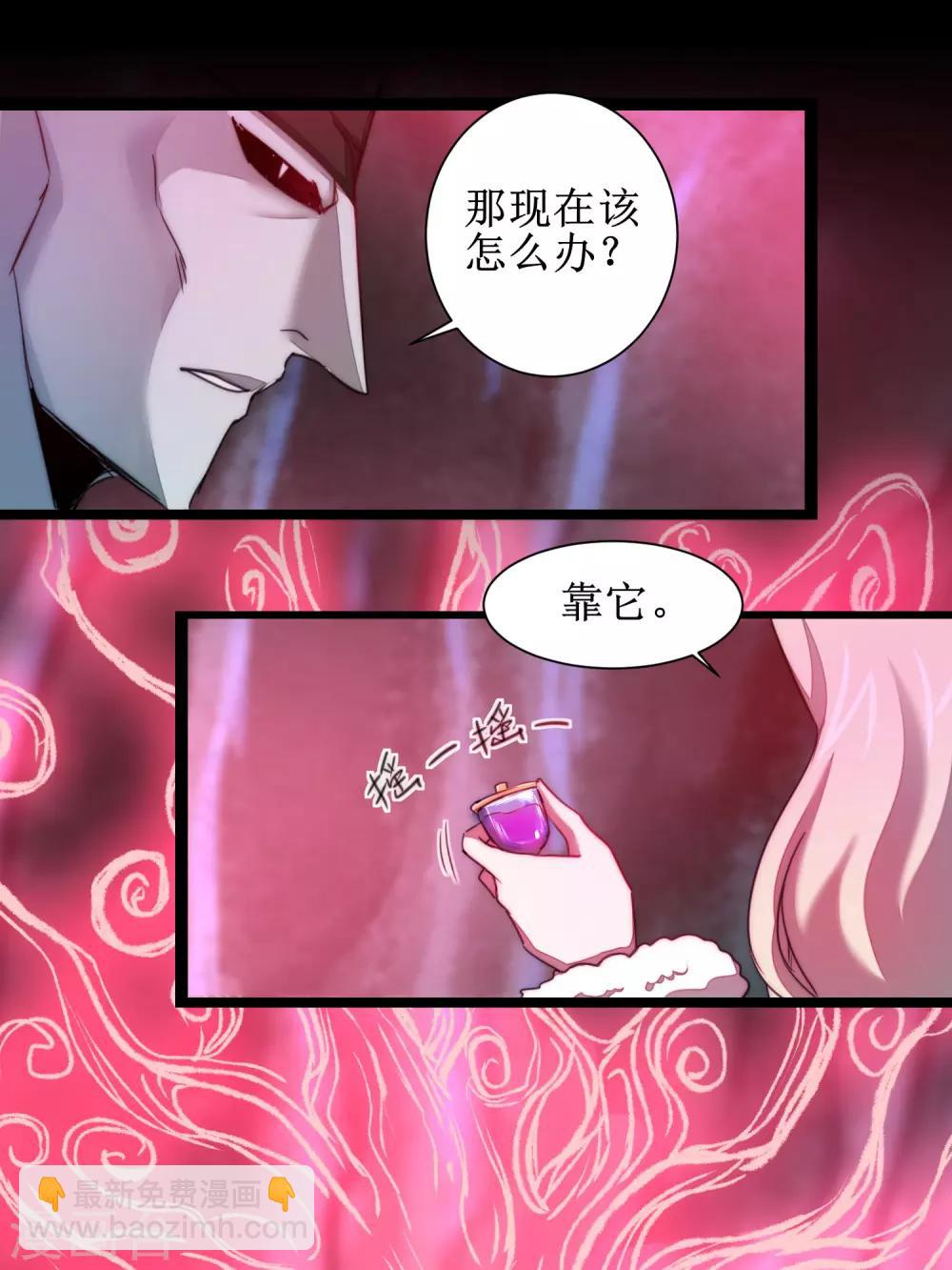 🍗逆转仙途 第109话 毒杀师父 第35页