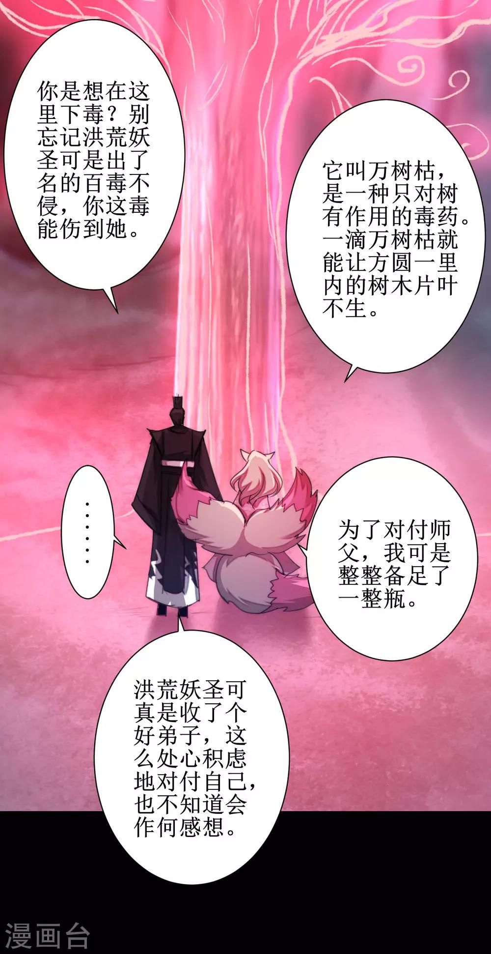 🍗逆转仙途 第109话 毒杀师父 第36页