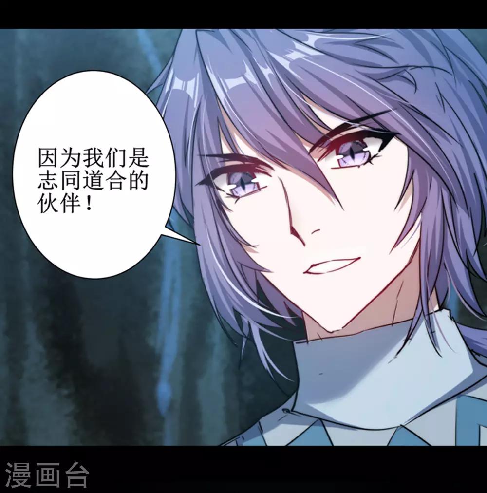 🍗逆转仙途 第109话 毒杀师父 第4页