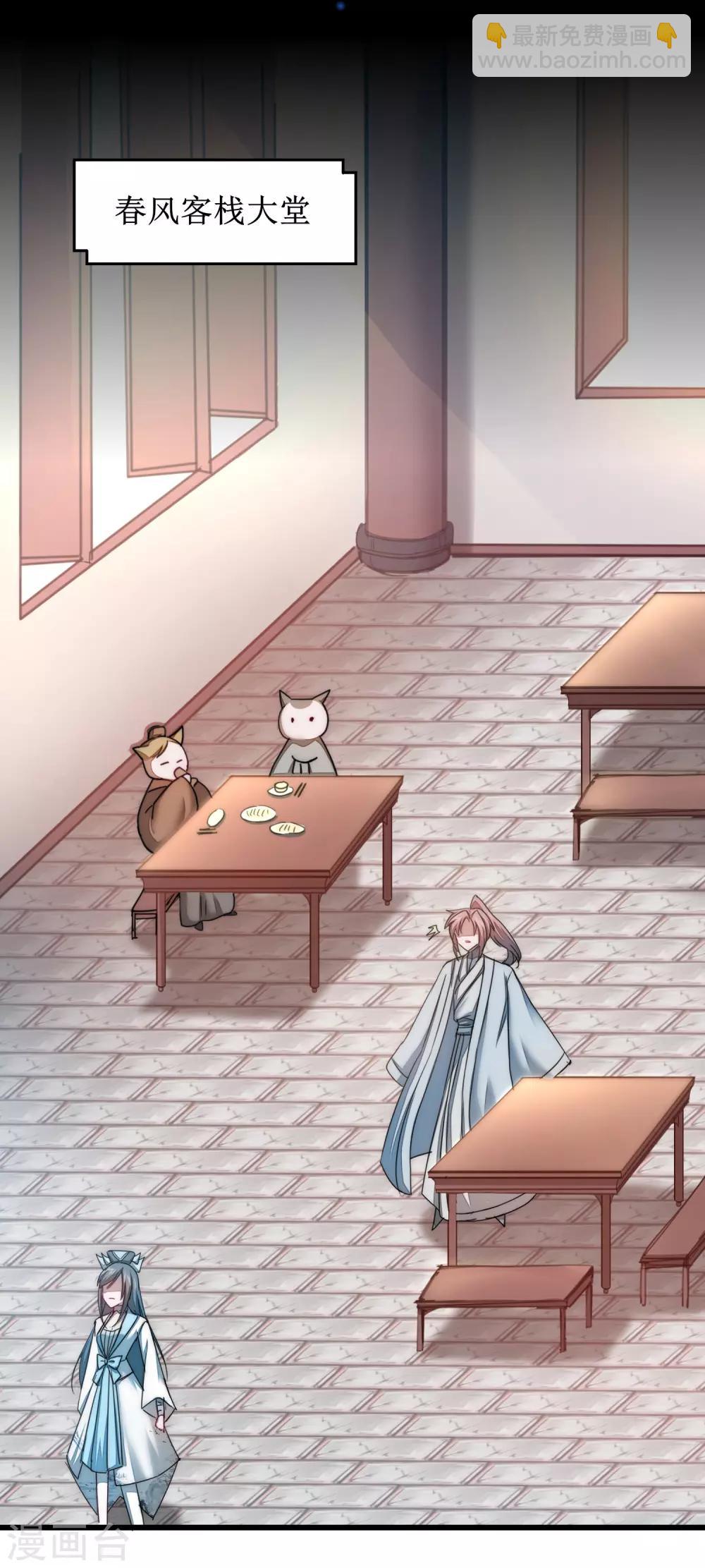 🍗逆转仙途 第109话 毒杀师父 第40页