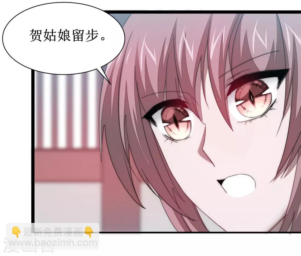 🍗逆转仙途 第109话 毒杀师父 第41页