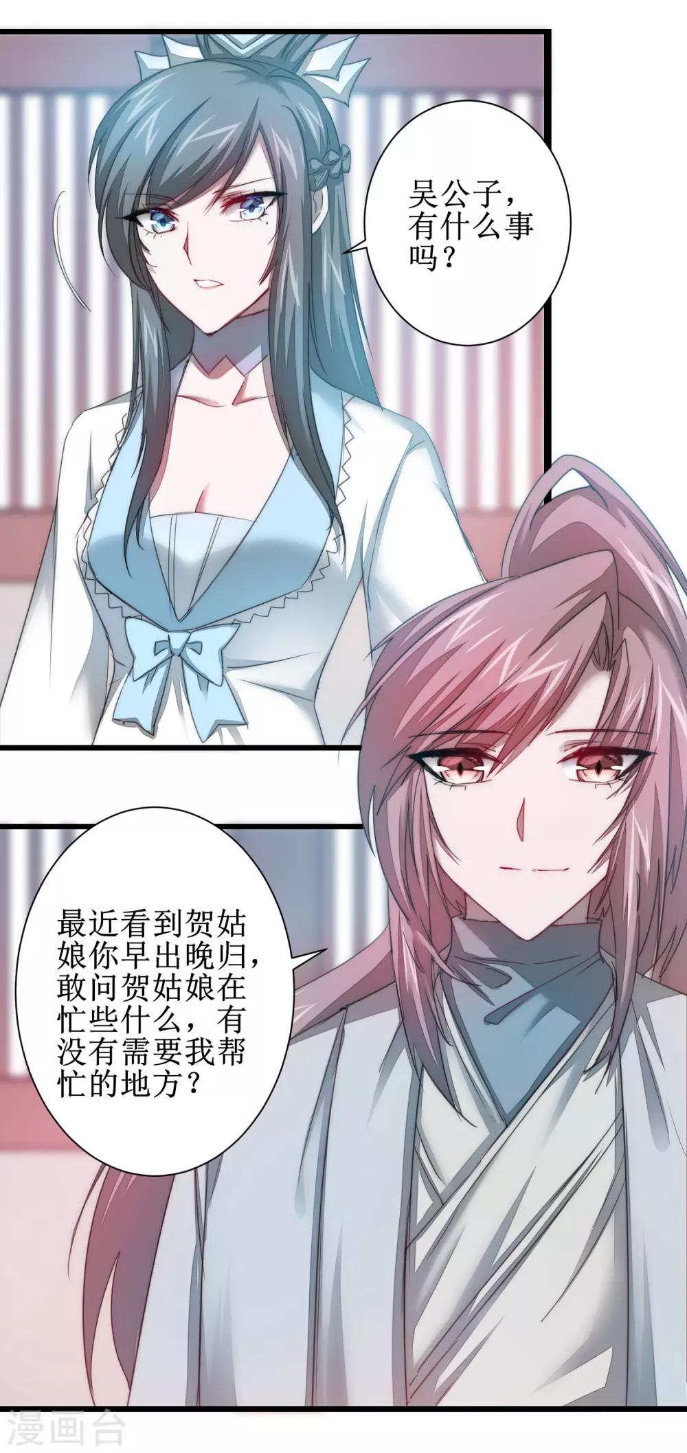 🍗逆转仙途 第109话 毒杀师父 第42页