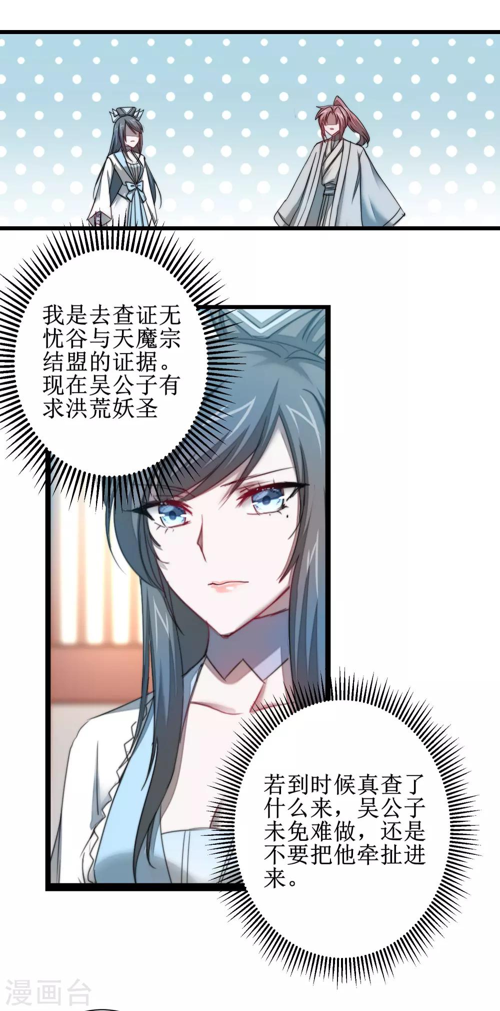 🍗逆转仙途 第109话 毒杀师父 第43页