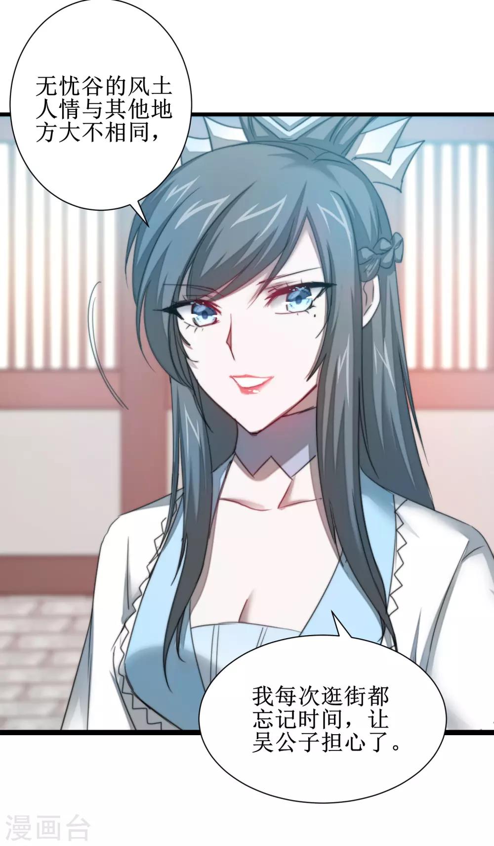 🍗逆转仙途 第109话 毒杀师父 第44页