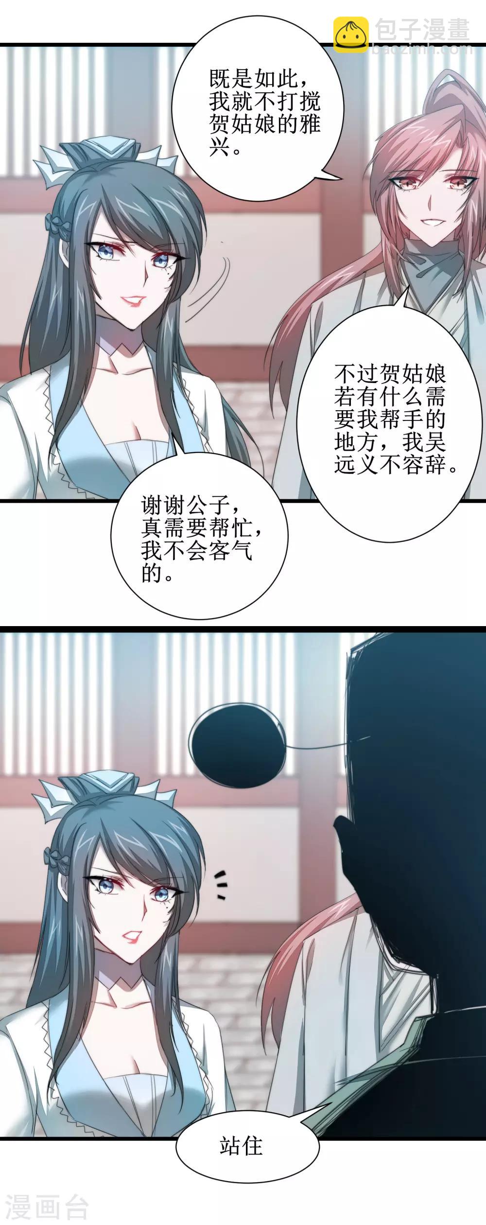 🍗逆转仙途 第109话 毒杀师父 第45页