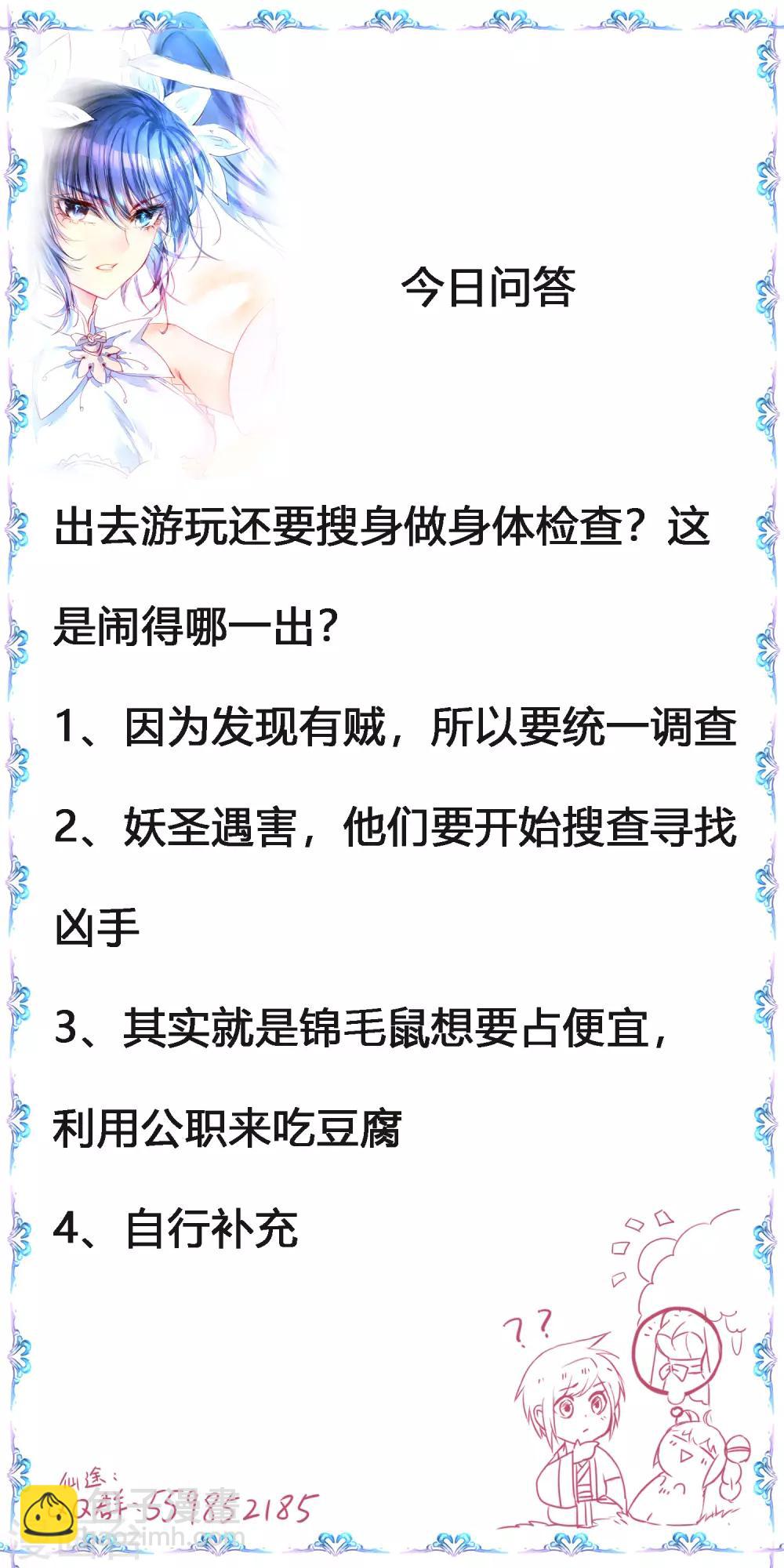 🍗逆转仙途 第109话 毒杀师父 第47页