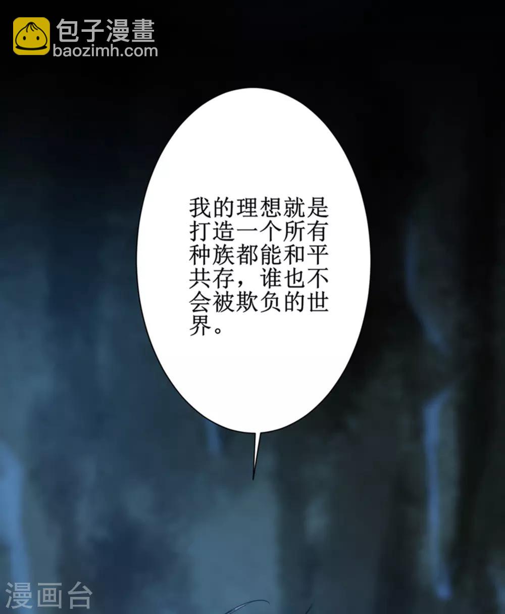 🍗逆转仙途 第109话 毒杀师父 第5页