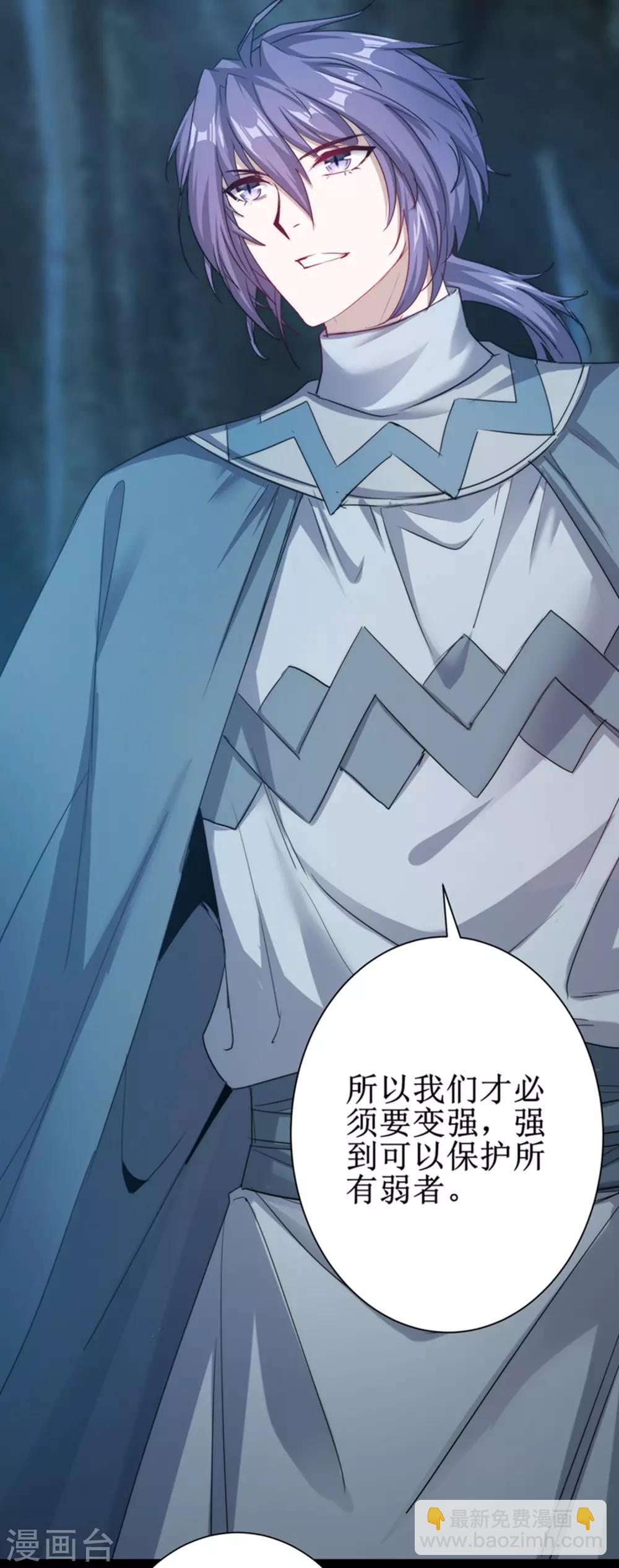 🍗逆转仙途 第109话 毒杀师父 第6页