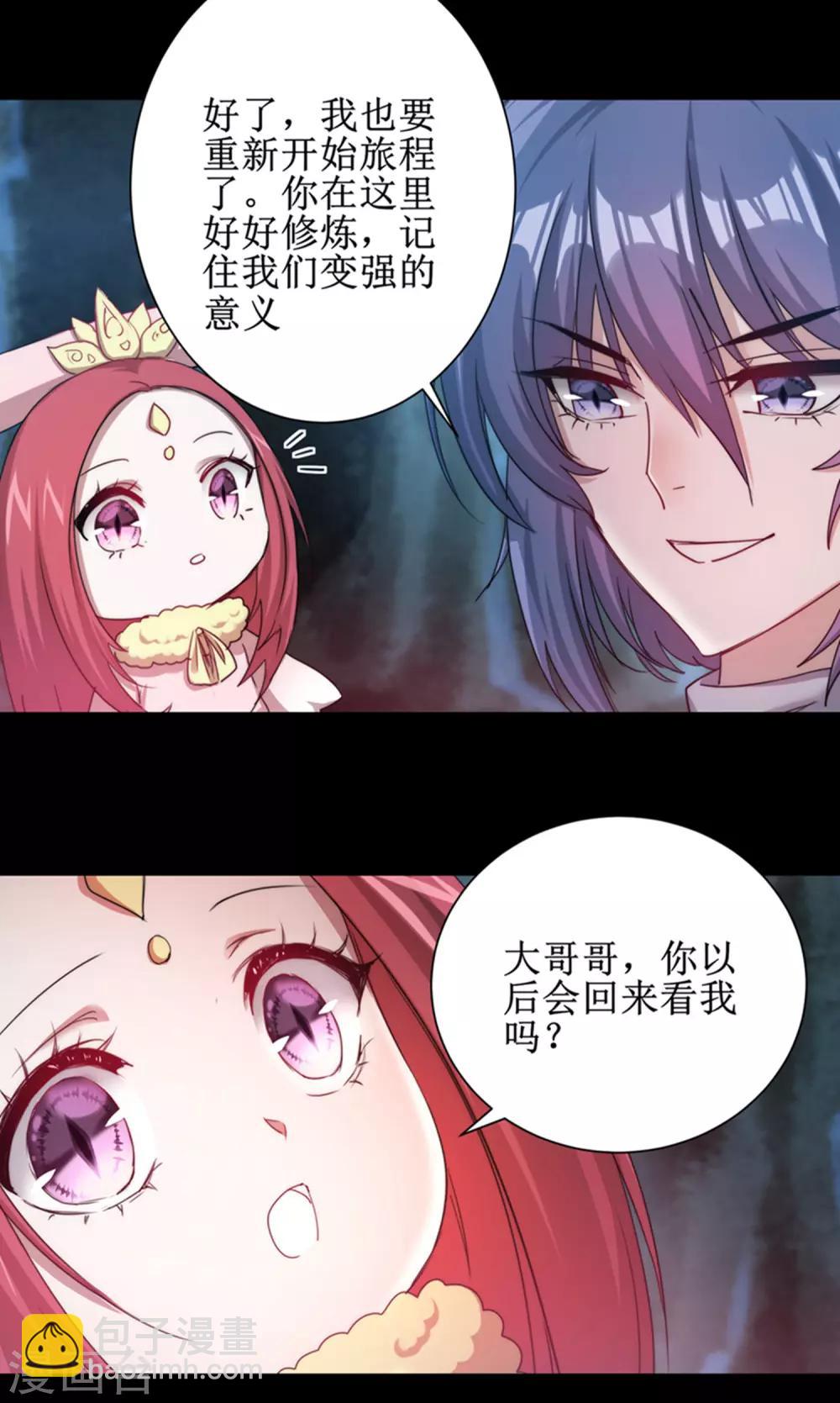 🍗逆转仙途 第109话 毒杀师父 第7页
