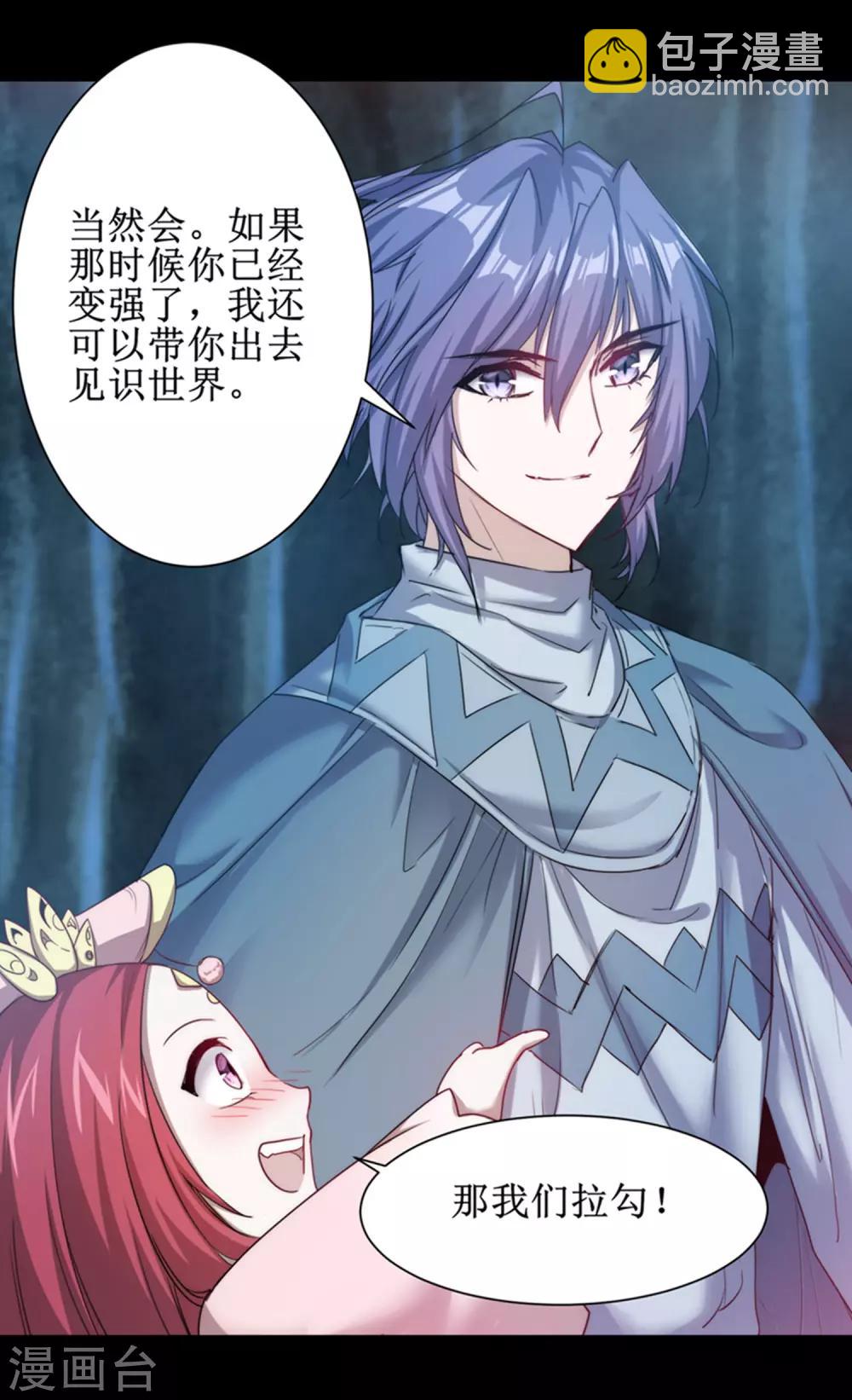 🍗逆转仙途 第109话 毒杀师父 第8页