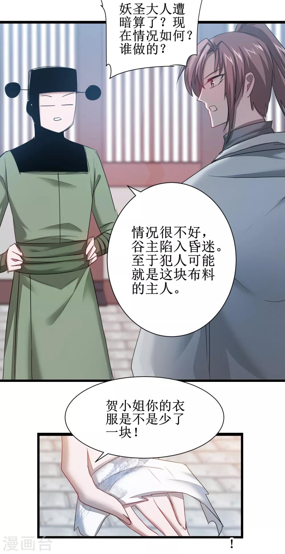 🍗逆转仙途 第110话 阴险狐狸 第10页
