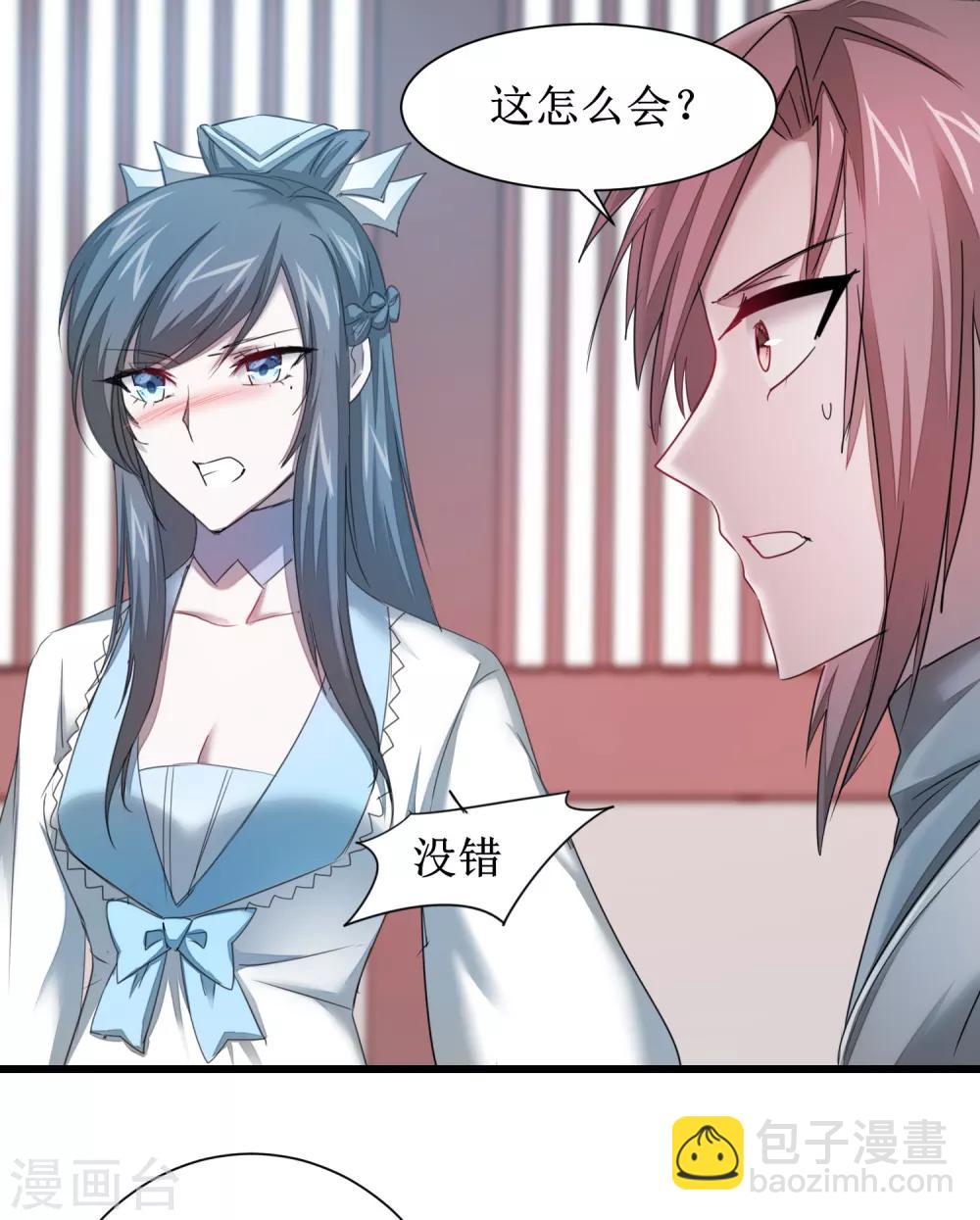 🍗逆转仙途 第110话 阴险狐狸 第12页