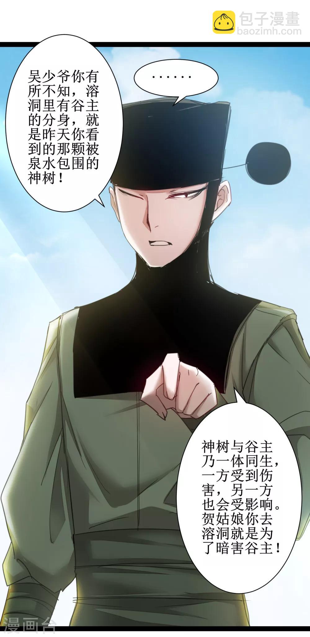 🍗逆转仙途 第110话 阴险狐狸 第14页