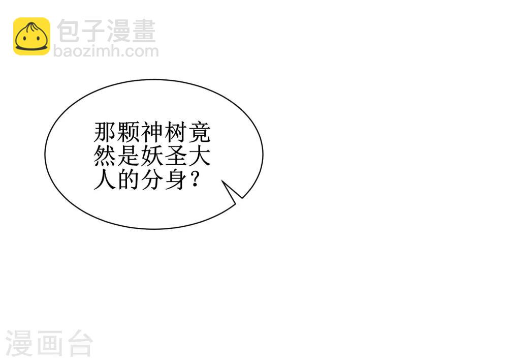 🍗逆转仙途 第110话 阴险狐狸 第15页