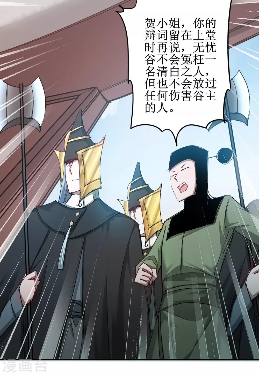 🍗逆转仙途 第110话 阴险狐狸 第17页