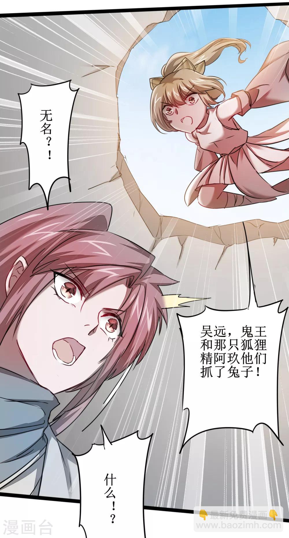 🍗逆转仙途 第110话 阴险狐狸 第20页
