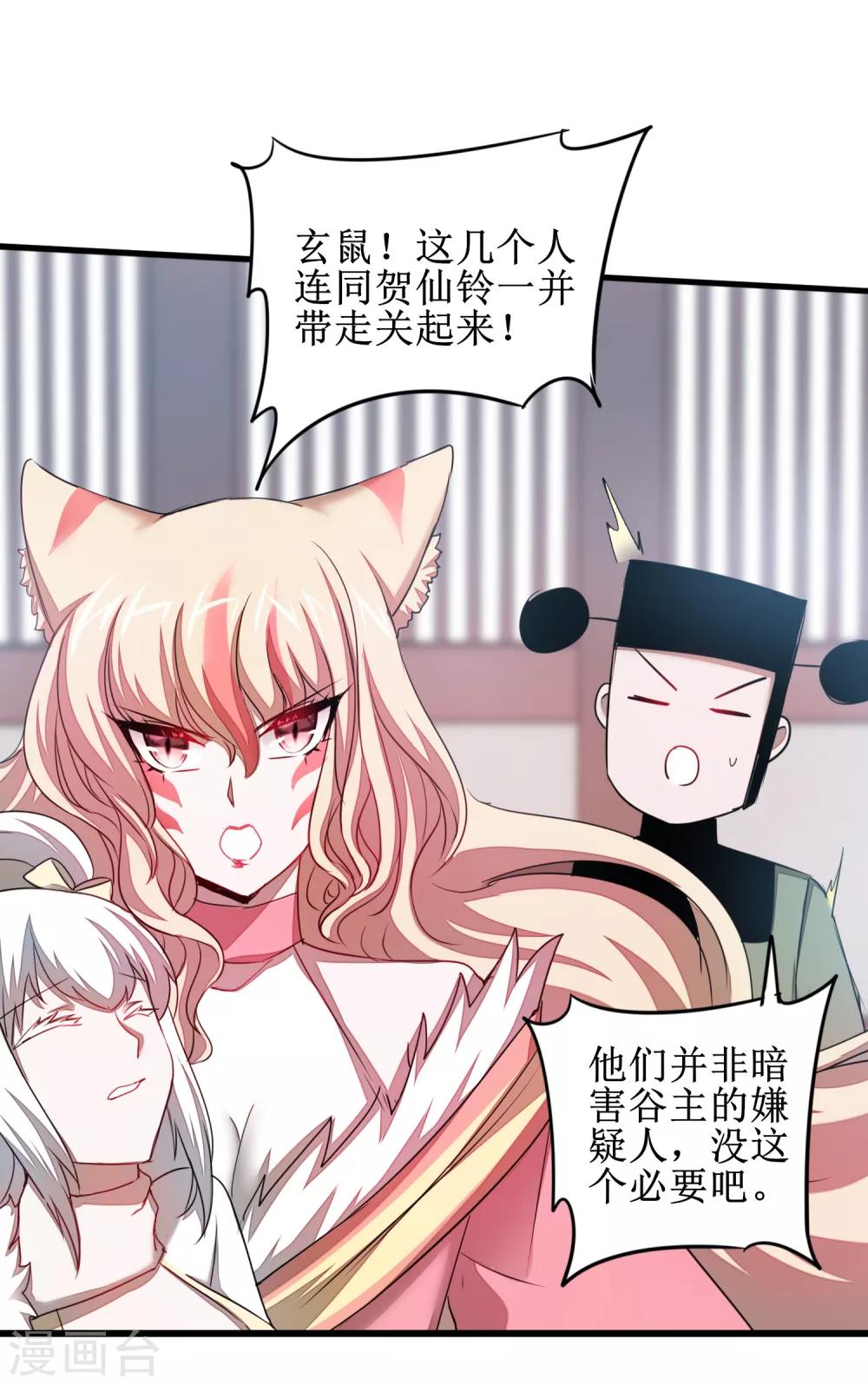 🍗逆转仙途 第110话 阴险狐狸 第25页