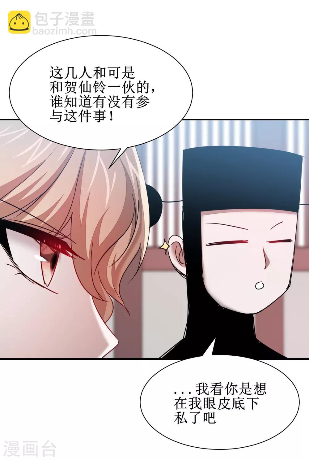 🍗逆转仙途 第110话 阴险狐狸 第26页