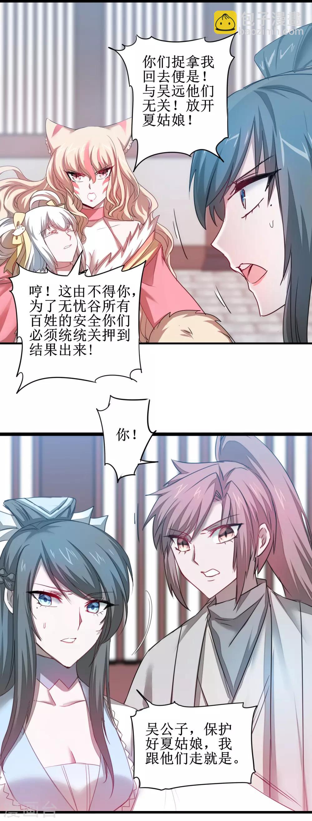 🍗逆转仙途 第110话 阴险狐狸 第28页