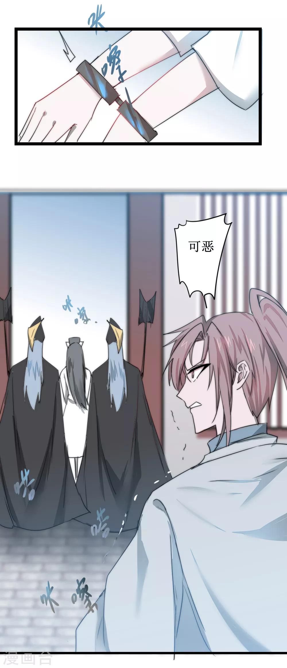 🍗逆转仙途 第110话 阴险狐狸 第29页