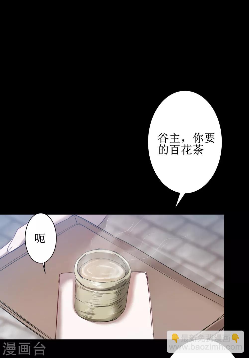 🍗逆转仙途 第110话 阴险狐狸 第3页