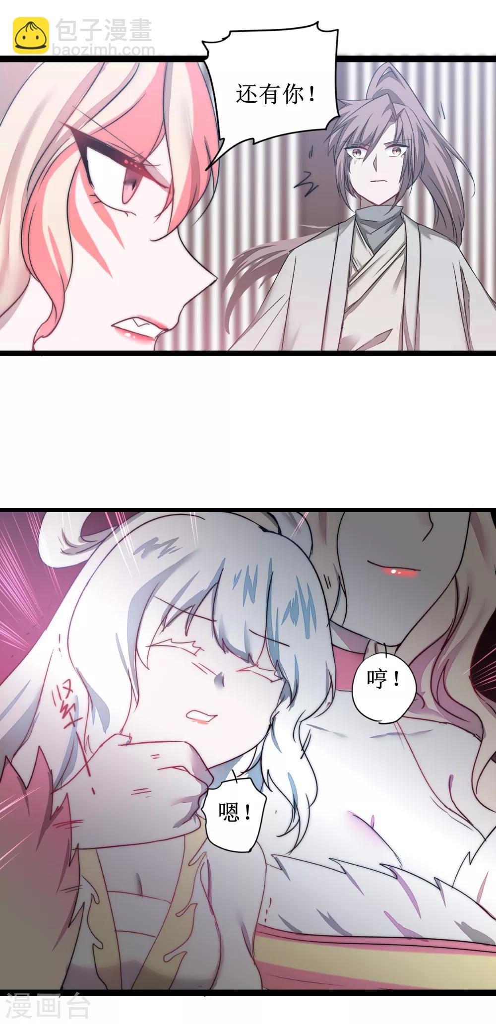 🍗逆转仙途 第110话 阴险狐狸 第30页