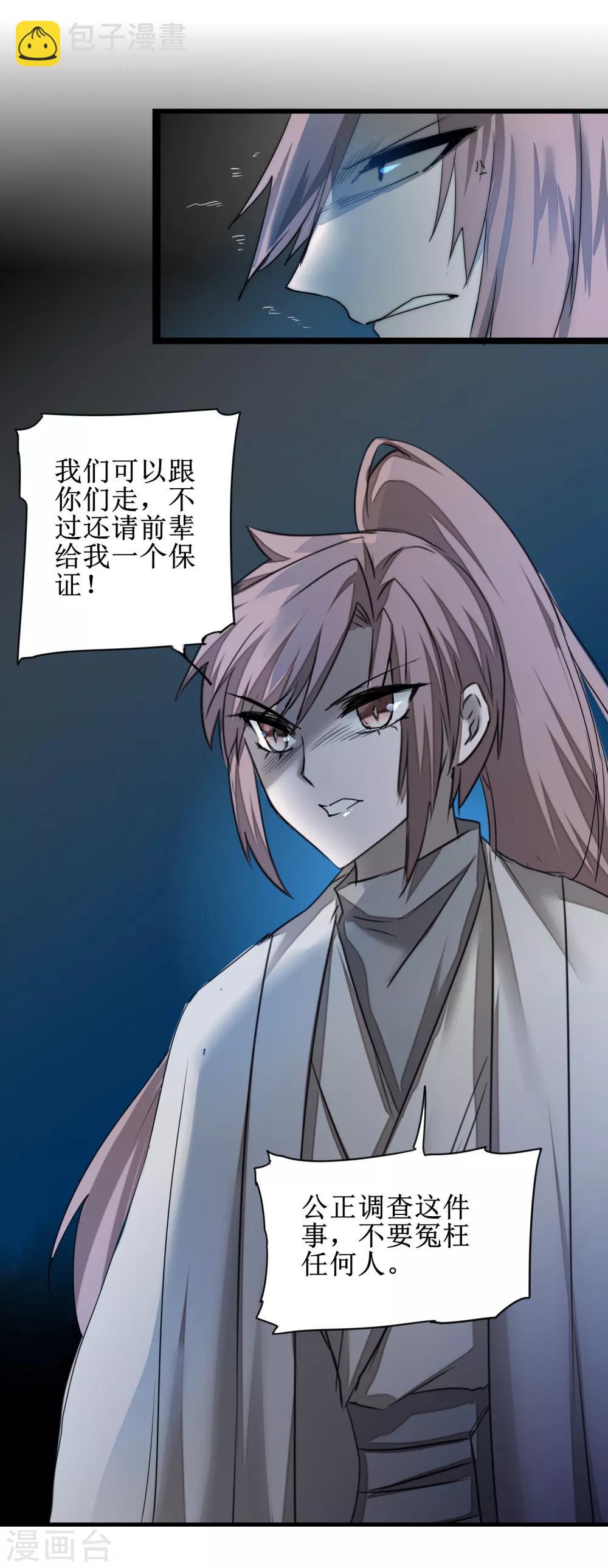 🍗逆转仙途 第110话 阴险狐狸 第31页