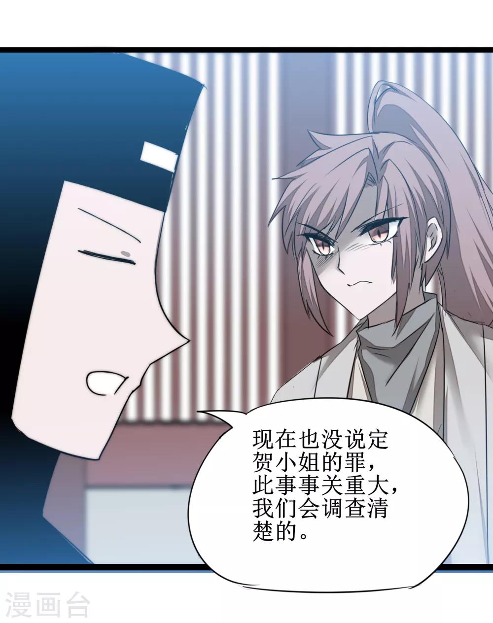 🍗逆转仙途 第110话 阴险狐狸 第32页