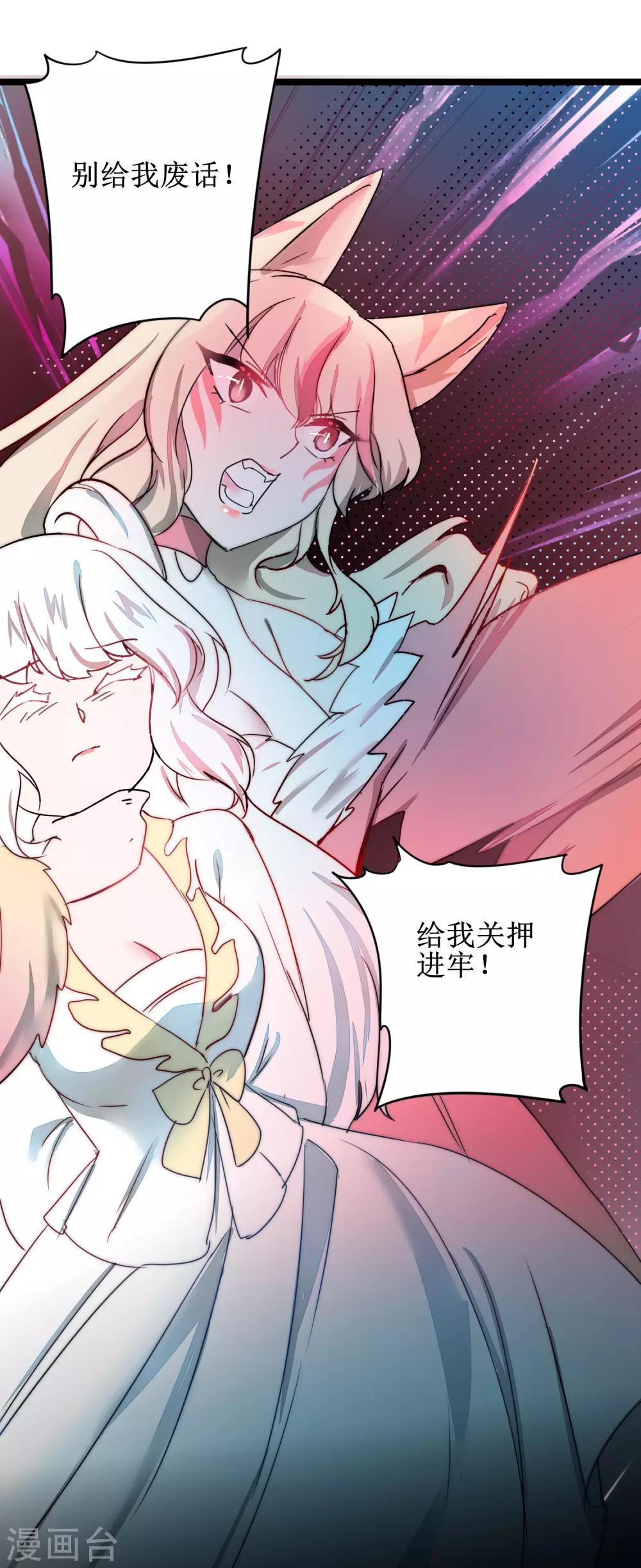 🍗逆转仙途 第110话 阴险狐狸 第33页