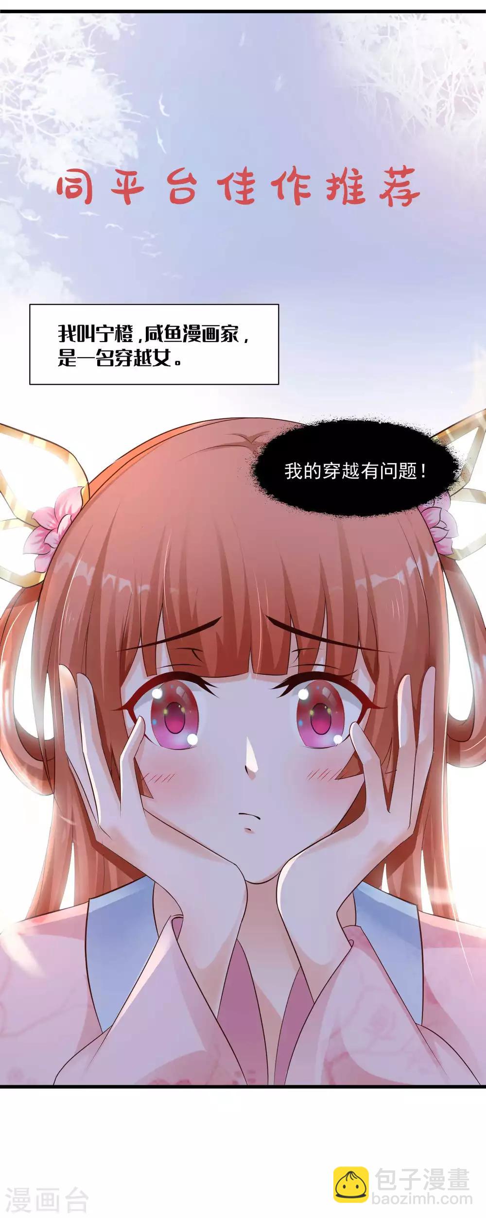 🍗逆转仙途 第110话 阴险狐狸 第38页