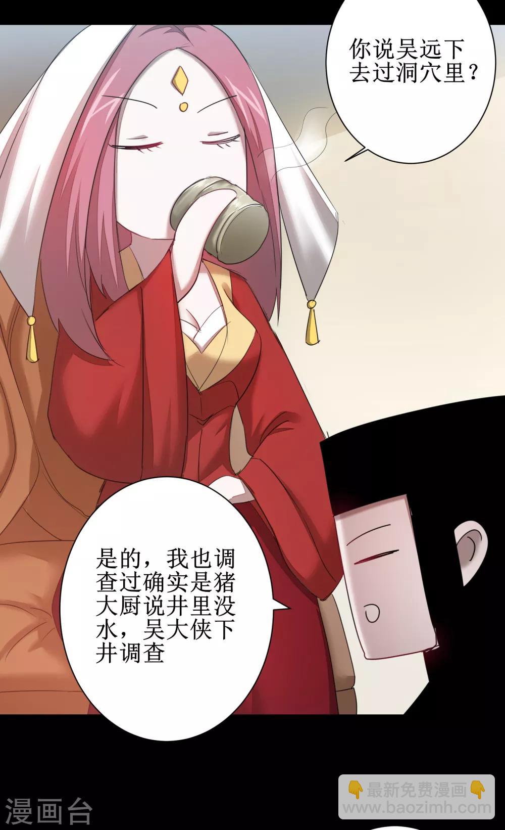 🍗逆转仙途 第110话 阴险狐狸 第4页